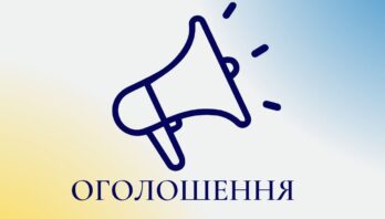 Оголошення про плановану діяльність, яка підлягає оцінці впливу на довкілля