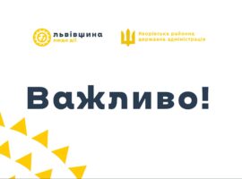 Яворівська ДПІ інформує
