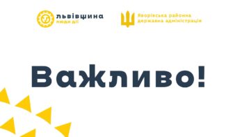 Прийом громадян начальником Яворівської РВА: графік та деталі зустрічей