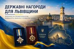 Шестеро представників Львівщини отримали державні нагороди до Дня Незалежності України