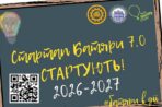 Учнів та студентів Львівщини запрошують до участі у програмі «Стартап Батяри 7.0»