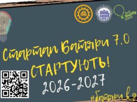 Учнів та студентів Львівщини запрошують до участі у програмі «Стартап Батяри 7.0»