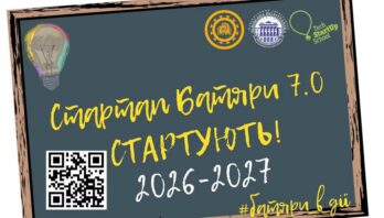 Учнів та студентів Львівщини запрошують до участі у програмі «Стартап Батяри 7.0»