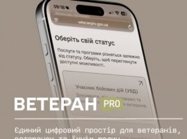 Ветеран PRO — єдиний цифровий простір для ветеранів, ветеранок та їхніх родин