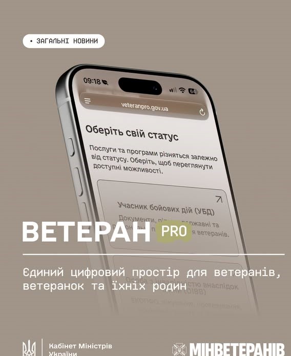 Ветеран PRO — єдиний цифровий простір для ветеранів, ветеранок та їхніх родин