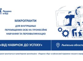 ВПО у Львівській області можуть отримати до 88 тисяч гривень на професійне навчання