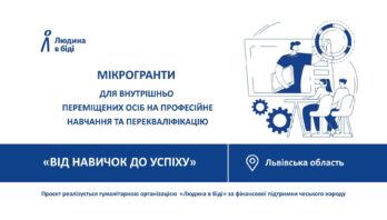 ВПО у Львівській області можуть отримати до 88 тисяч гривень на професійне навчання