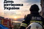 «Запобігти. Врятувати. Допомогти»: Ярослав Коминський привітав рятувальників із професійним святом