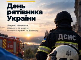 «Запобігти. Врятувати. Допомогти»: Ярослав Коминський привітав рятувальників із професійним святом