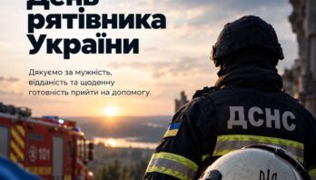 «Запобігти. Врятувати. Допомогти»: Ярослав Коминський привітав рятувальників із професійним святом