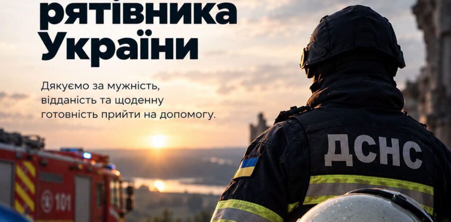 «Запобігти. Врятувати. Допомогти»: Ярослав Коминський привітав рятувальників із професійним святом