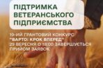 29 вересня завершується прийом заявок на конкурс «ВАРТО: КРОК ВПЕРЕД»