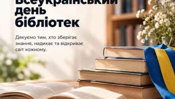 Начальник Яворівської РВА Ярослав Коминський привітав бібліотекарів із Всеукраїнським днем бібліотек