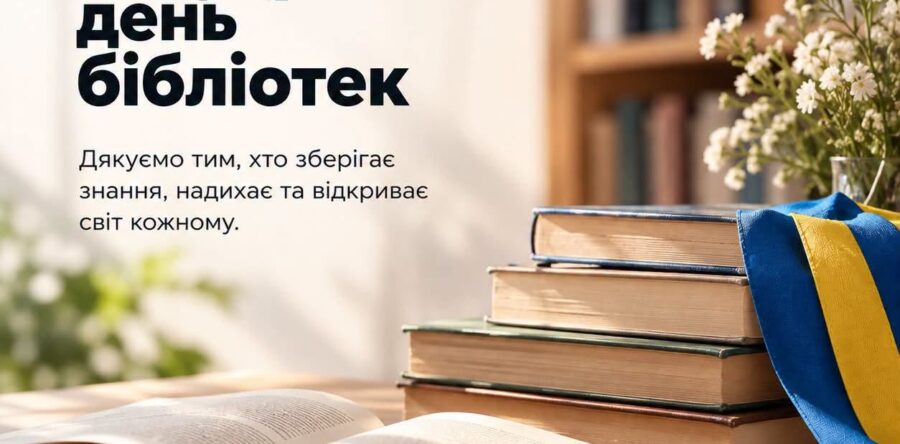 Начальник Яворівської РВА Ярослав Коминський привітав бібліотекарів із Всеукраїнським днем бібліотек