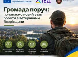 «Громада поруч»: на Яворівщині стартує новий проєкт підтримки ветеранів та їхніх родин