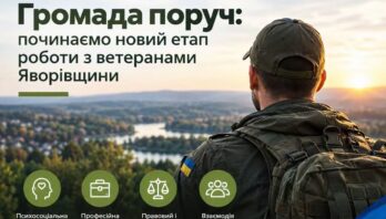 «Громада поруч»: на Яворівщині стартує новий проєкт підтримки ветеранів та їхніх родин