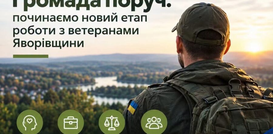 «Громада поруч»: на Яворівщині стартує новий проєкт підтримки ветеранів та їхніх родин