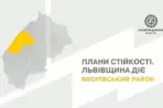 На Яворівщині продовжують реалізовувати План стійкості