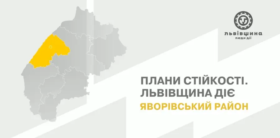 На Яворівщині продовжують реалізовувати План стійкості