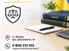 На Яворівщині для мешканців району доступна безоплатна правнича допомога