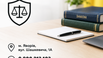 На Яворівщині для мешканців району доступна безоплатна правнича допомога