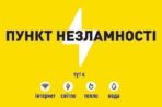 40 пунктів Незламності Яворівського району готові приймати людей