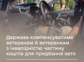 Важливий крок для підвищення мобільності ветеранів й ветеранок з інвалідністю