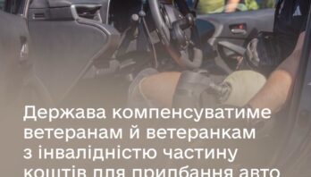 Важливий крок для підвищення мобільності ветеранів й ветеранок з інвалідністю