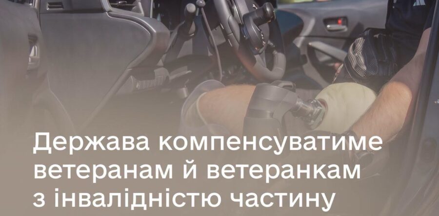 Важливий крок для підвищення мобільності ветеранів й ветеранок з інвалідністю