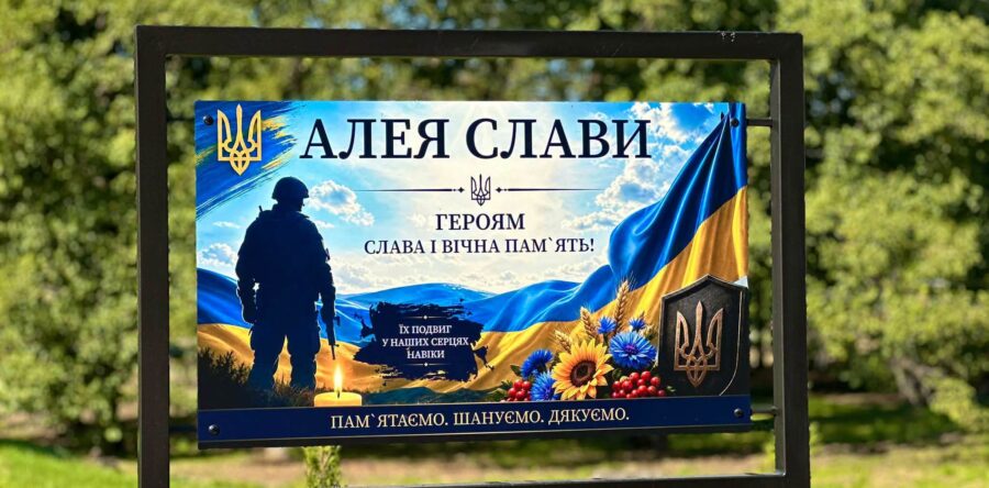 У Буневі відкрили Алею пам’яті Героїв