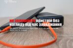 Павербанки та зарядні станції: 5 правил безпечного використання