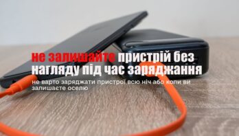 Павербанки та зарядні станції: 5 правил безпечного використання
