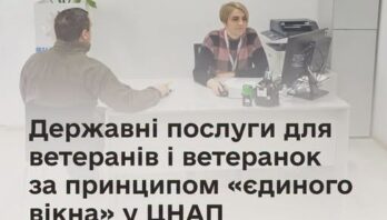 Які державні послуги для ветеранів і ветеранок доступні у ЦНАП