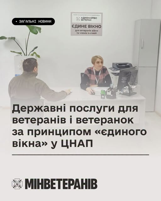 Які державні послуги для ветеранів і ветеранок доступні у ЦНАП