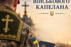 Начальник Яворівської районної військової адміністрації Ярослав Коминський привітав військових капеланів із професійним святом