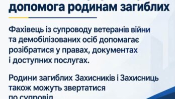 Як отримати супровід фахівця з ветеранської політики