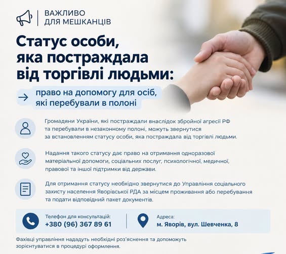 Важливо для мешканців: допомога особам, які перебували в полоні