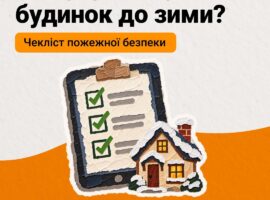 Що потрібно перевірити в приватному будинку перед зимою?