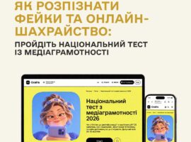 В Україні стартував Національний тест із медіаграмотності