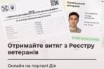 Витяг з Реєстру ветеранів відтепер можна отримати на порталі Дія