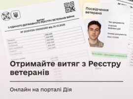 Витяг з Реєстру ветеранів відтепер можна отримати на порталі Дія