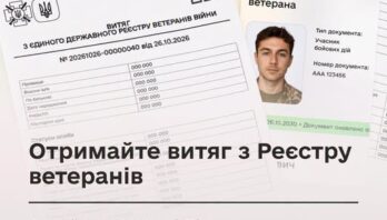 Витяг з Реєстру ветеранів відтепер можна отримати на порталі Дія