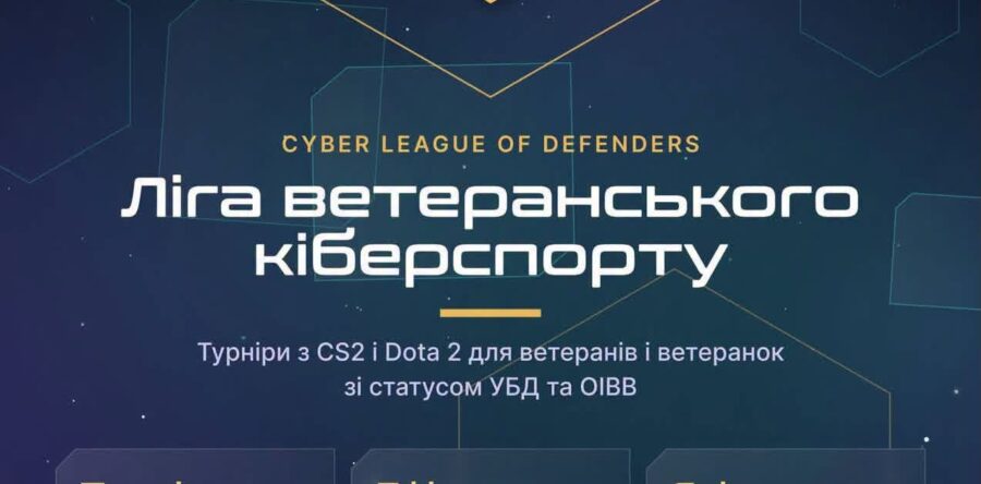 Кіберліга Захисників: нові можливості для ветеранів та ветеранок України