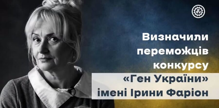 Марта Микитюк із Новояворівська – серед переможців конкурсу «Ген України» імені Ірини Фаріон