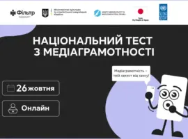В Україні відбудеться п’ятий Національний тест із медіаграмотності