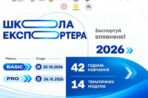 На Львівщині стартує навчально-освітній проєкт «Школа експортера 2026»