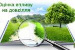 На Львівщині планують громадське обговорення звіту з оцінки впливу на довкілля будівництва автомобільної дороги