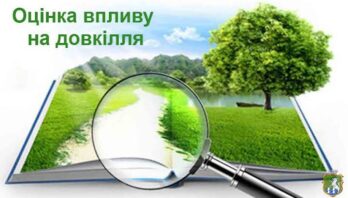 На Львівщині планують громадське обговорення звіту з оцінки впливу на довкілля будівництва автомобільної дороги